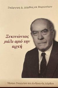 Βιβλίο Ξεκινώντας πάλι από την αρχή